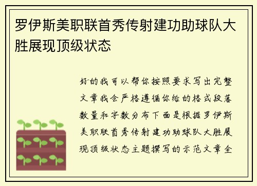 罗伊斯美职联首秀传射建功助球队大胜展现顶级状态 罗伊斯美职联首秀传射建功助球队大胜展现顶级状态