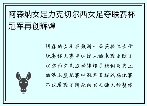 阿森纳女足力克切尔西女足夺联赛杯冠军再创辉煌 阿森纳女足力克切尔西女足夺联赛杯冠军再创辉煌