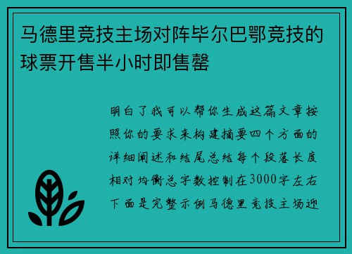 马德里竞技主场对阵毕尔巴鄂竞技的球票开售半小时即售罄 马德里竞技主场对阵毕尔巴鄂竞技的球票开售半小时即售罄