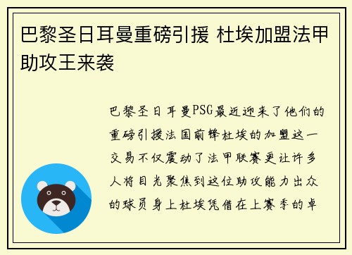 巴黎圣日耳曼重磅引援 杜埃加盟法甲助攻王来袭 巴黎圣日耳曼重磅引援 杜埃加盟法甲助攻王来袭