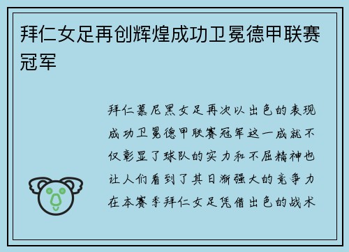 拜仁女足再创辉煌成功卫冕德甲联赛冠军 拜仁女足再创辉煌成功卫冕德甲联赛冠军