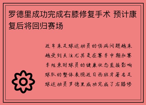 罗德里成功完成右膝修复手术 预计康复后将回归赛场
